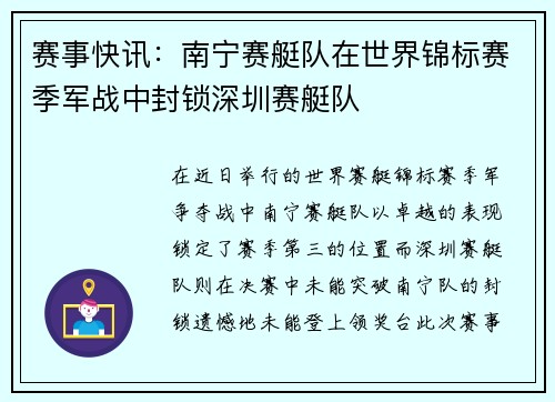 赛事快讯：南宁赛艇队在世界锦标赛季军战中封锁深圳赛艇队