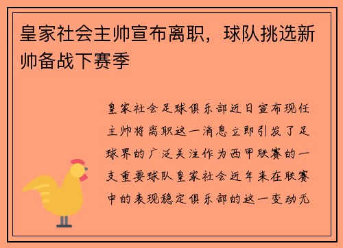 皇家社会主帅宣布离职，球队挑选新帅备战下赛季